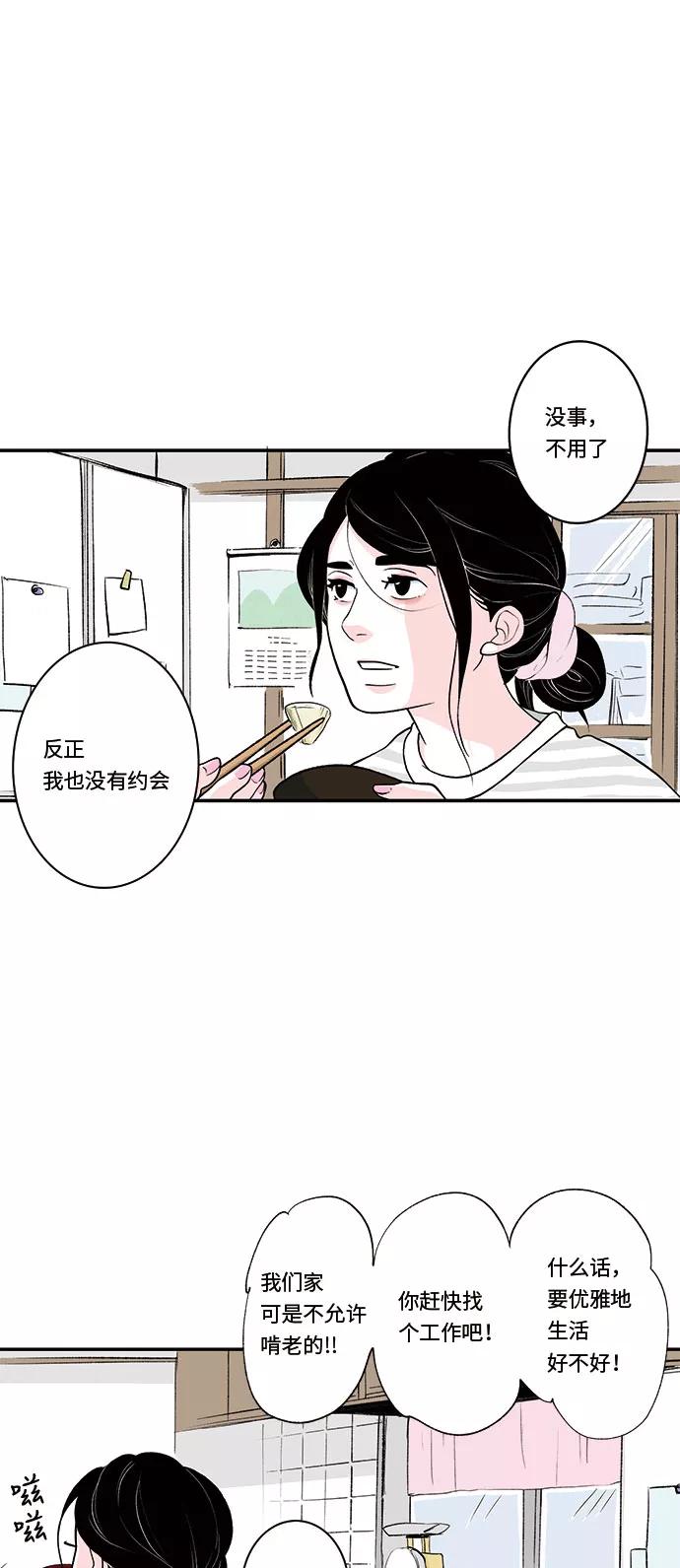 《伪装禁忌之恋》第32话 第6页