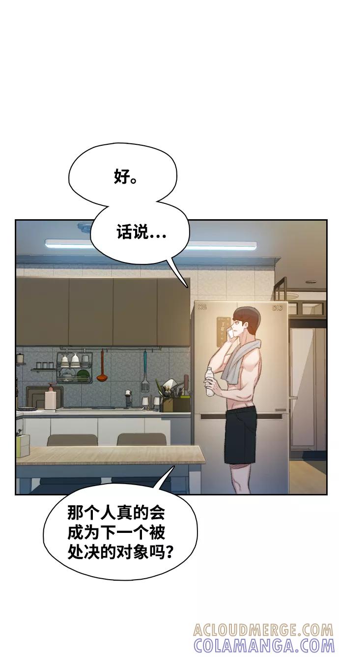 《三昧境》第33话 第31页