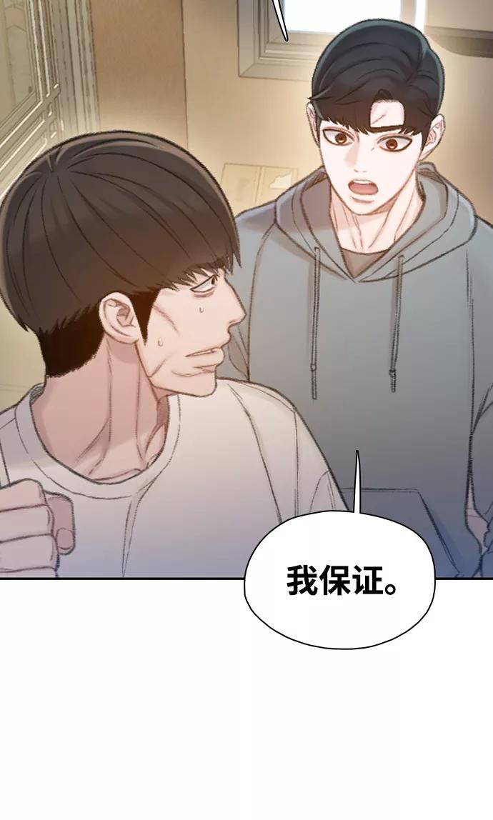 《三昧境》第33话 第57页