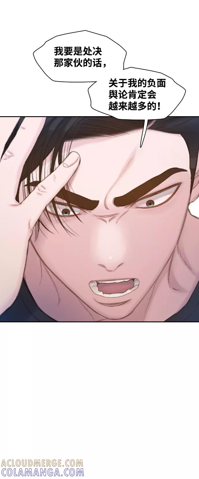 《三昧境》第33话 第7页