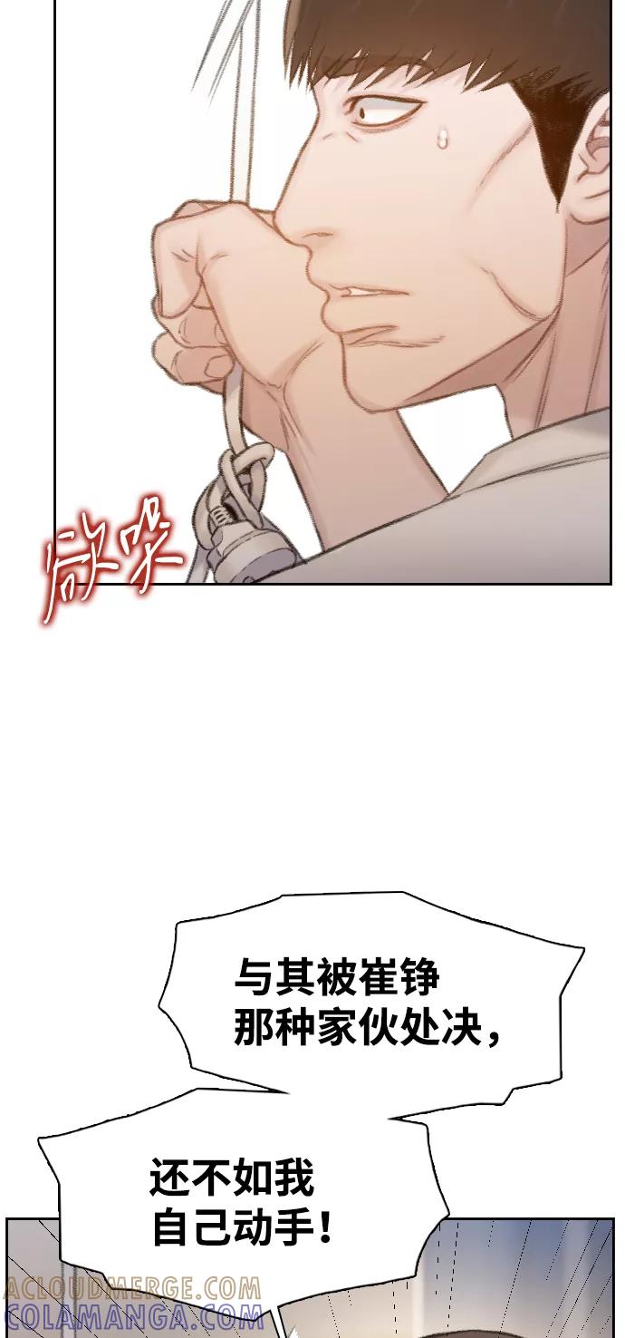 《三昧境》第33话 第55页