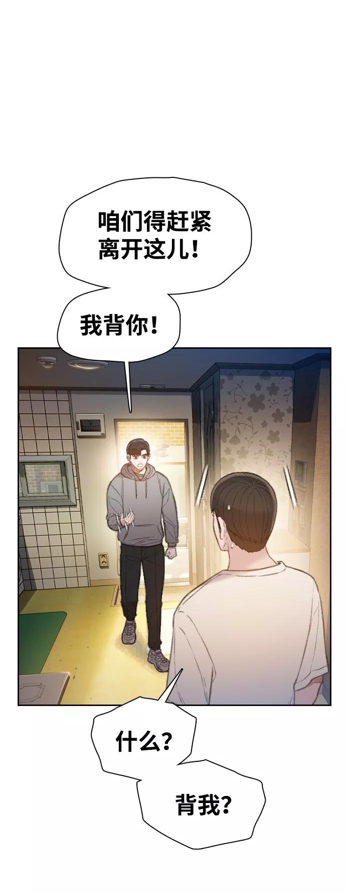 《三昧境》第33话 第69页