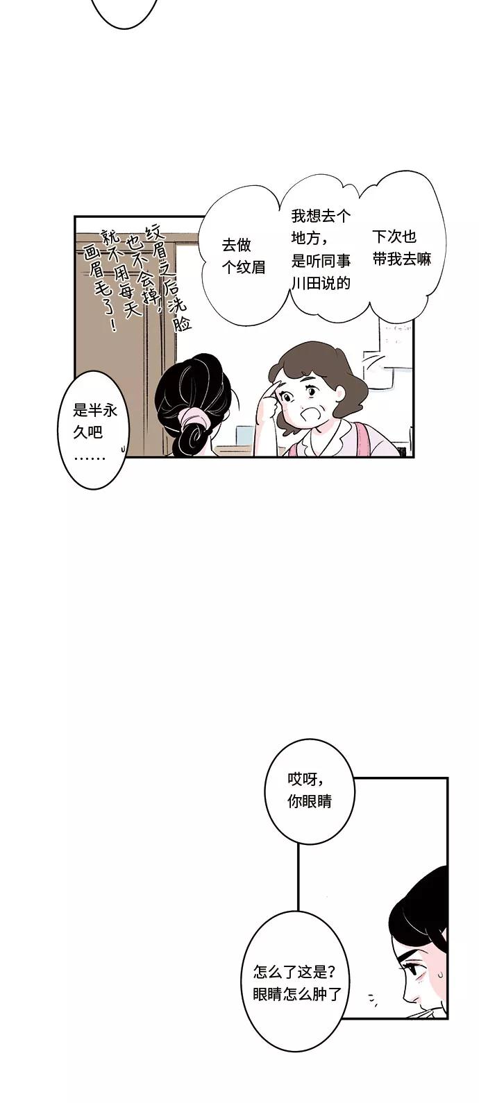 《伪装禁忌之恋》第32话 第4页