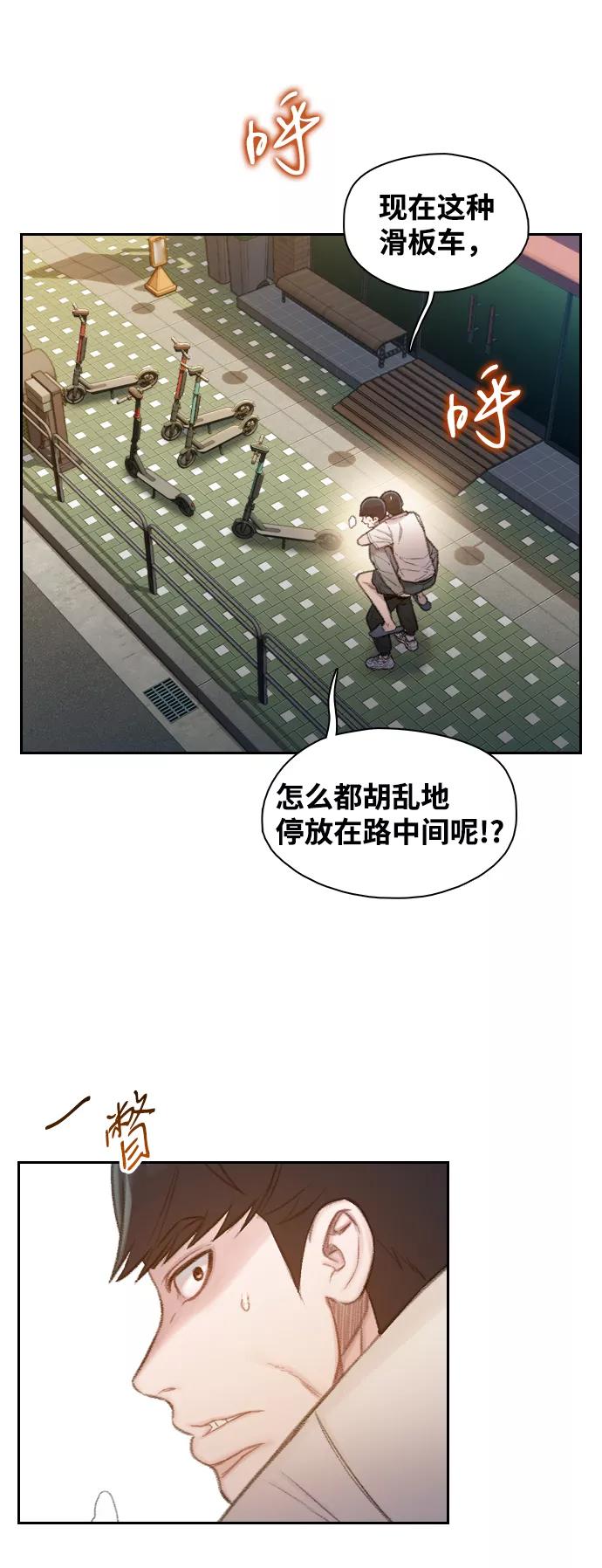 《三昧境》第34话 第5页