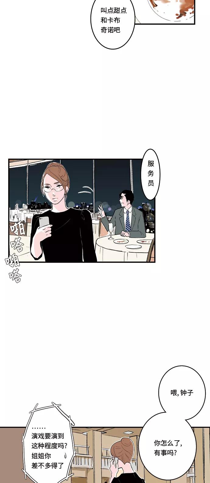 《伪装禁忌之恋》第33话 第24页