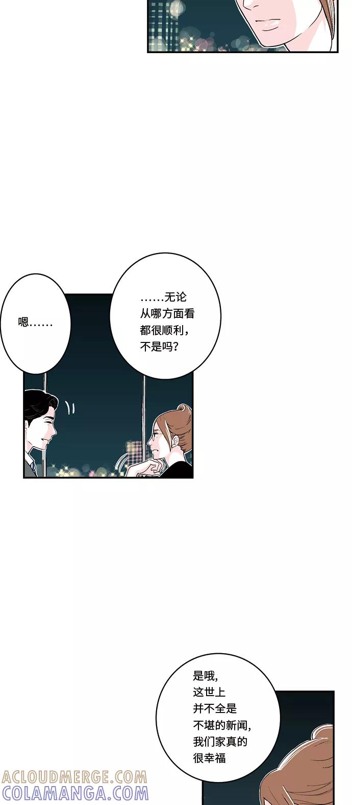 《伪装禁忌之恋》第33话 第17页