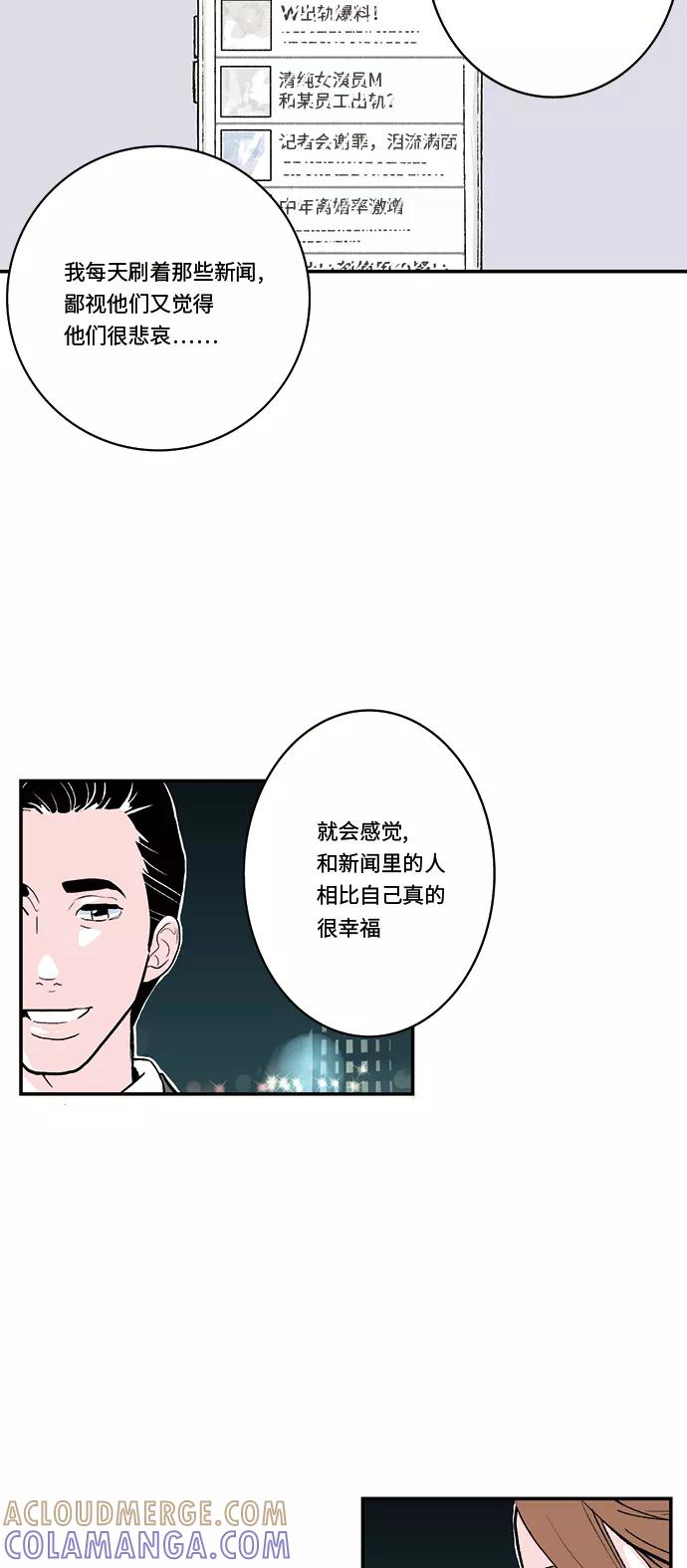 《伪装禁忌之恋》第33话 第19页