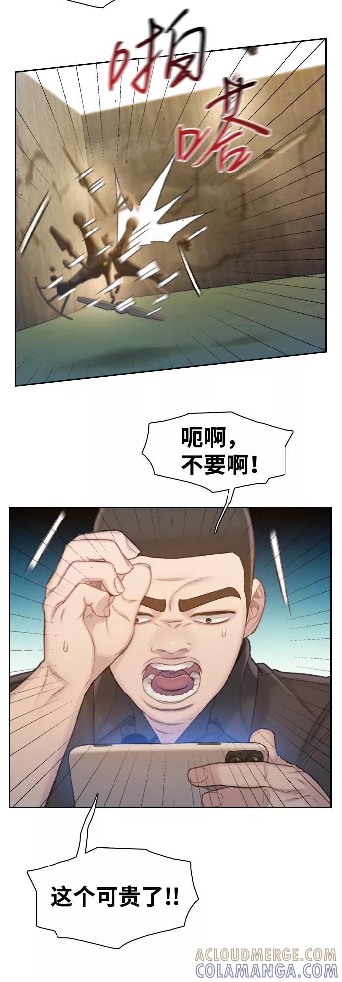 《三昧境》第34话 第22页