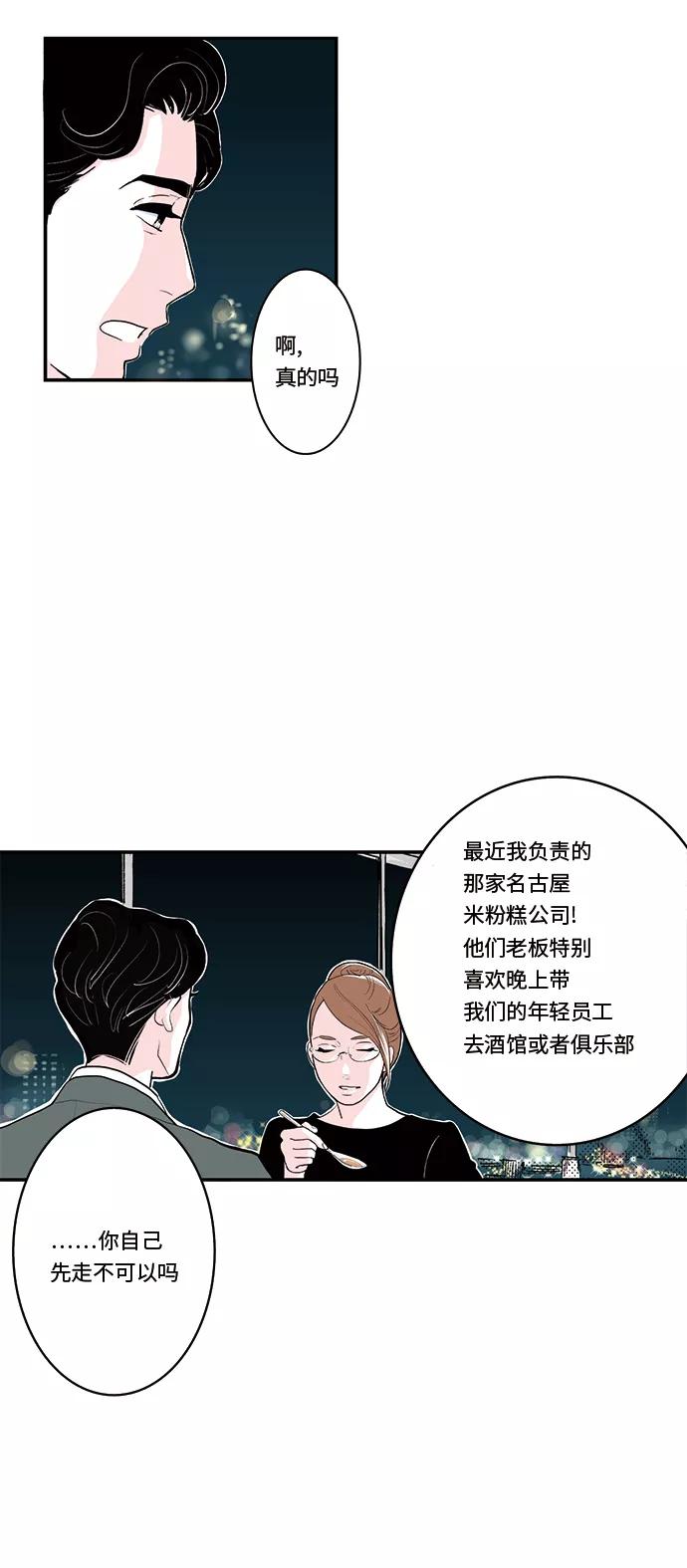 《伪装禁忌之恋》第33话 第8页