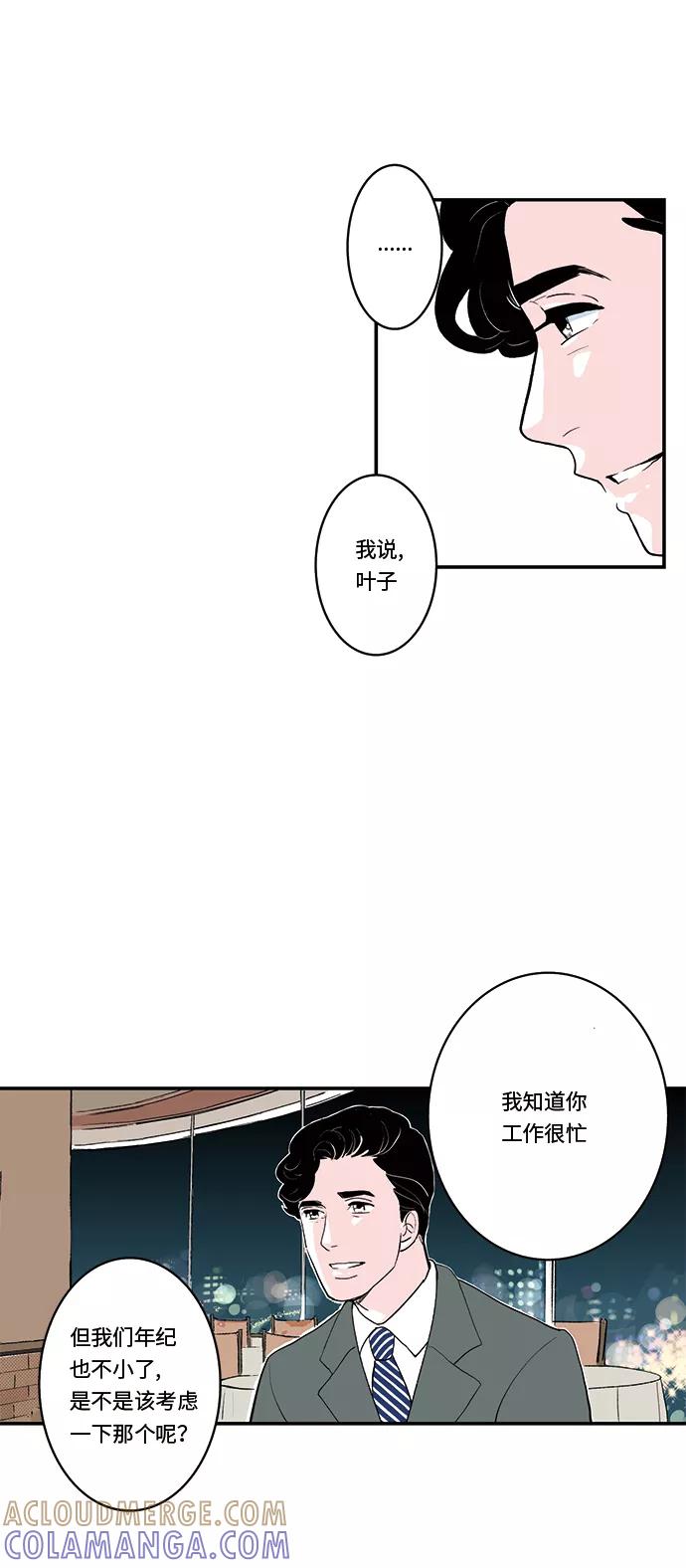 《伪装禁忌之恋》第33话 第11页