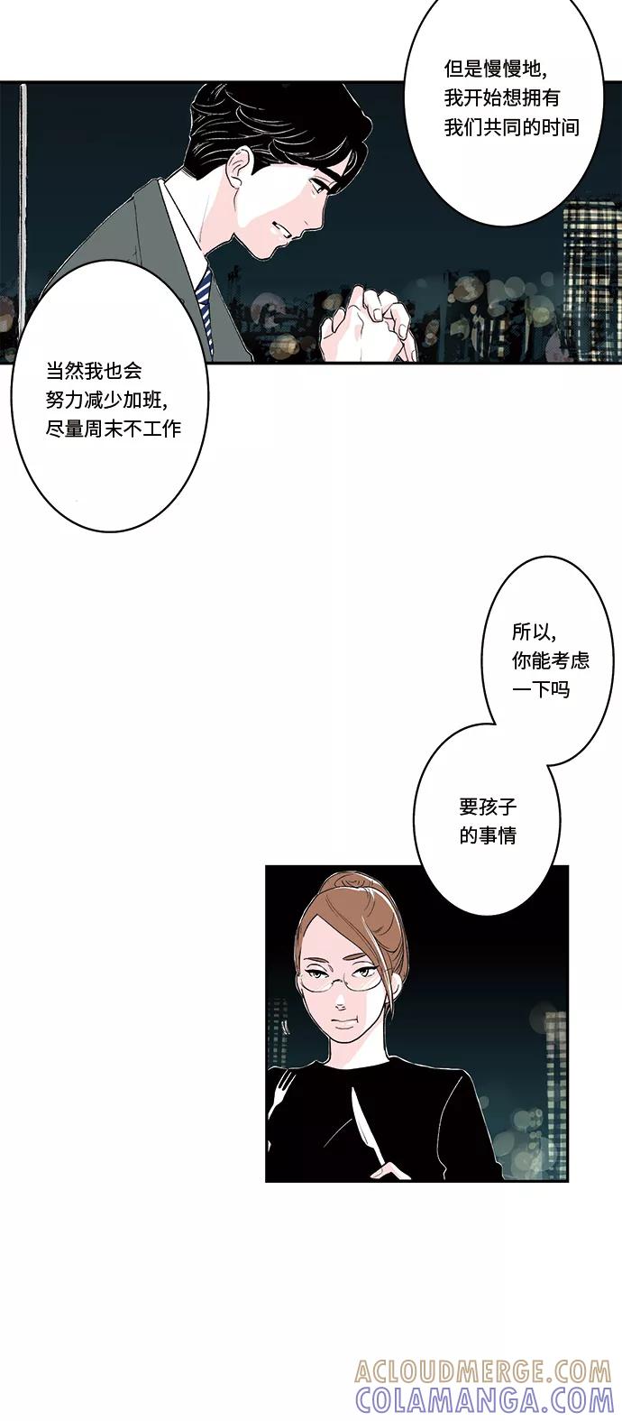 《伪装禁忌之恋》第33话 第21页