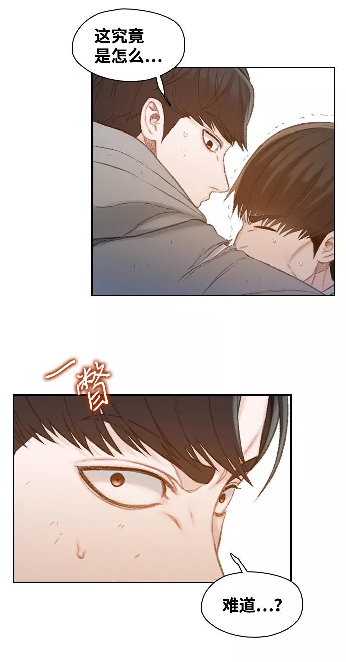 《三昧境》第34话 第30页