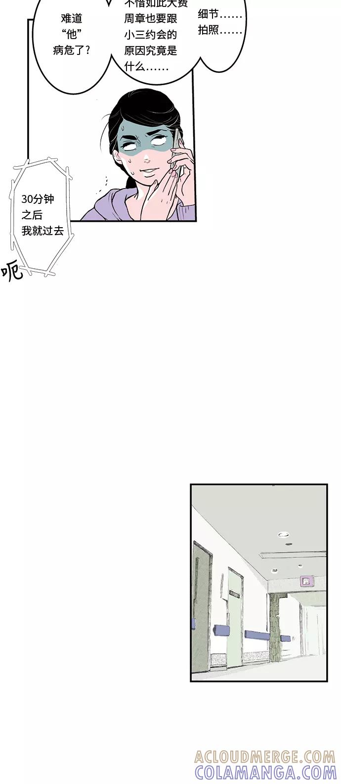 《伪装禁忌之恋》第33话 第27页