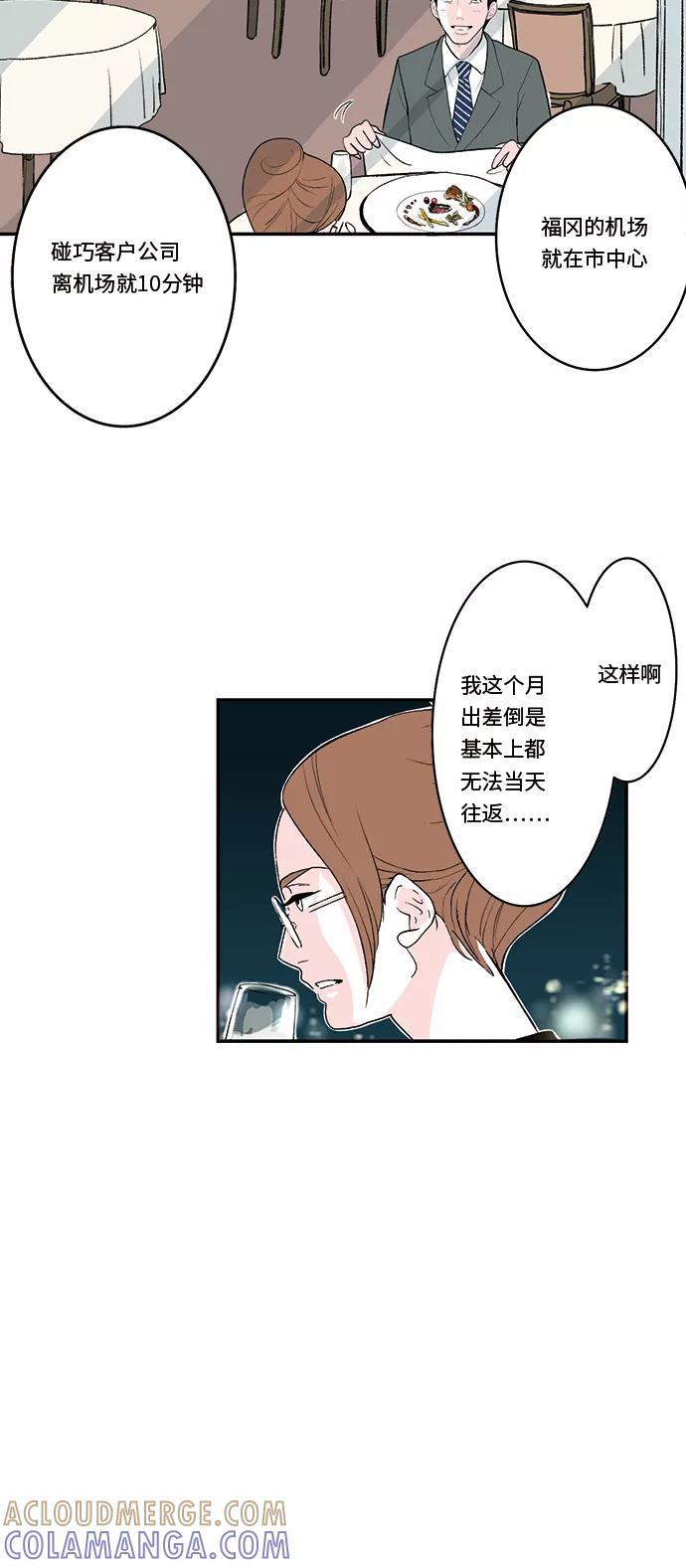 《伪装禁忌之恋》第33话 第7页