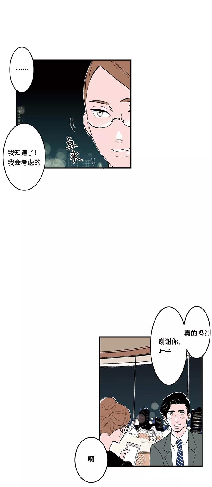 《伪装禁忌之恋》第33话 第22页