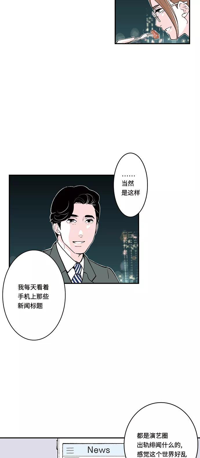 《伪装禁忌之恋》第33话 第18页
