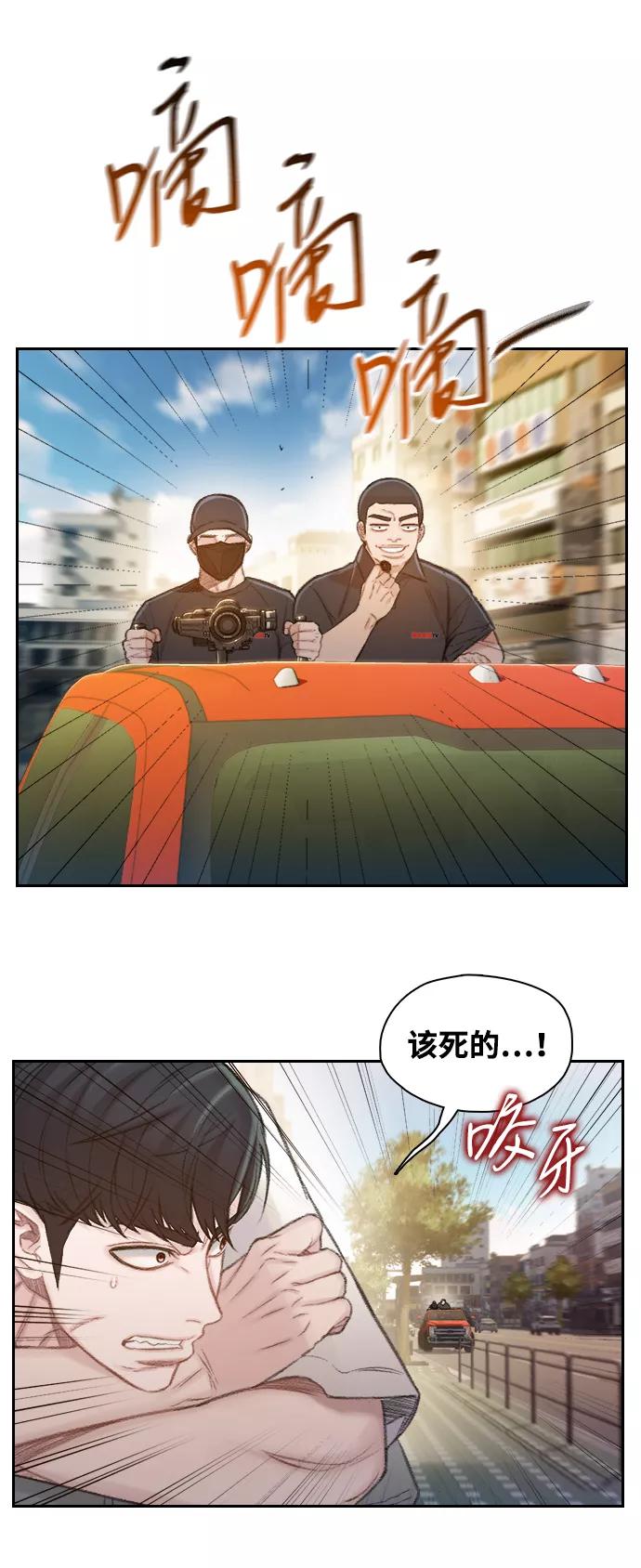 《三昧境》第34话 第6页