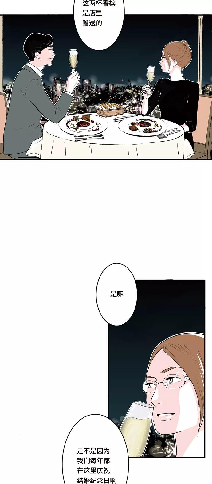 《伪装禁忌之恋》第33话 第4页