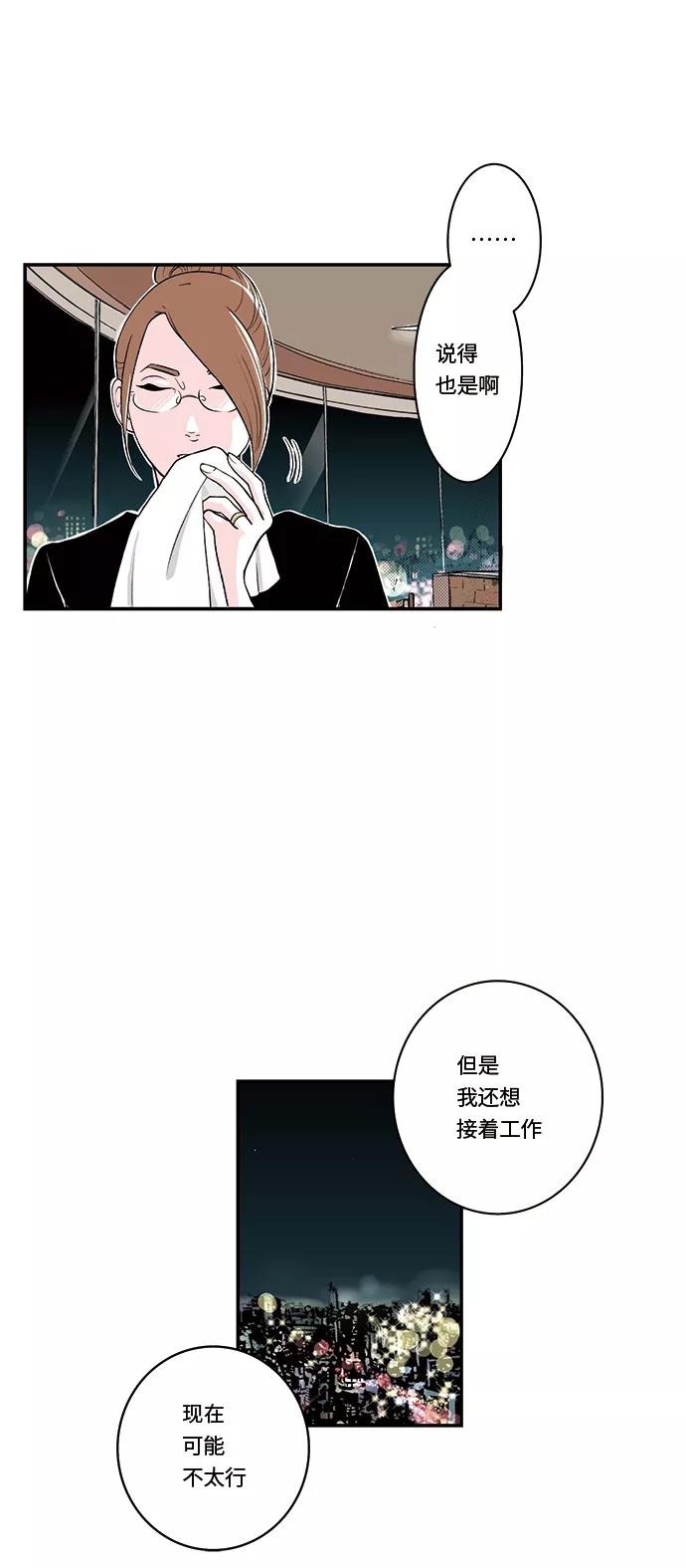 《伪装禁忌之恋》第33话 第14页