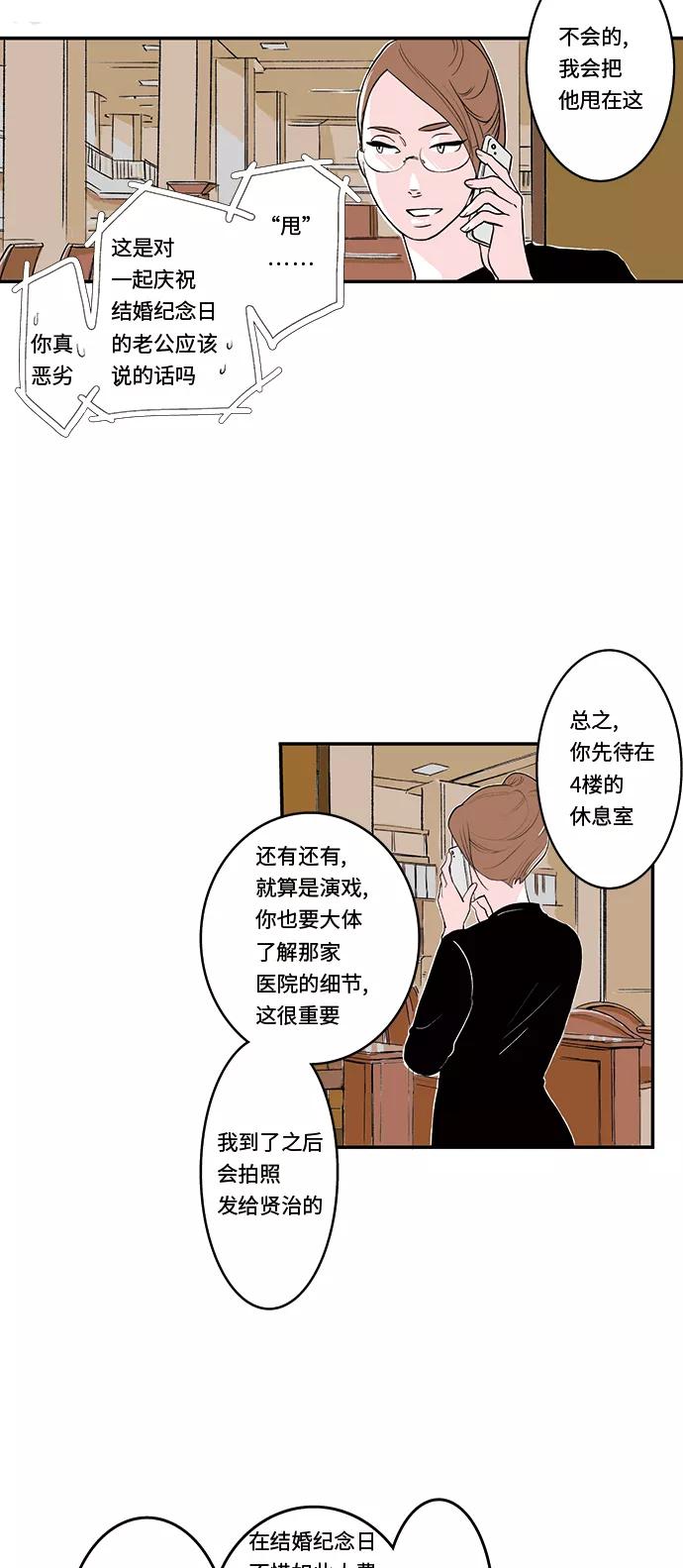 《伪装禁忌之恋》第33话 第26页