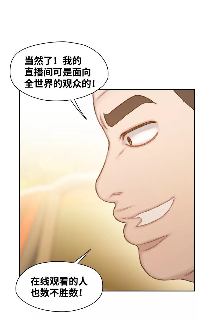 《三昧境》第34话 第57页