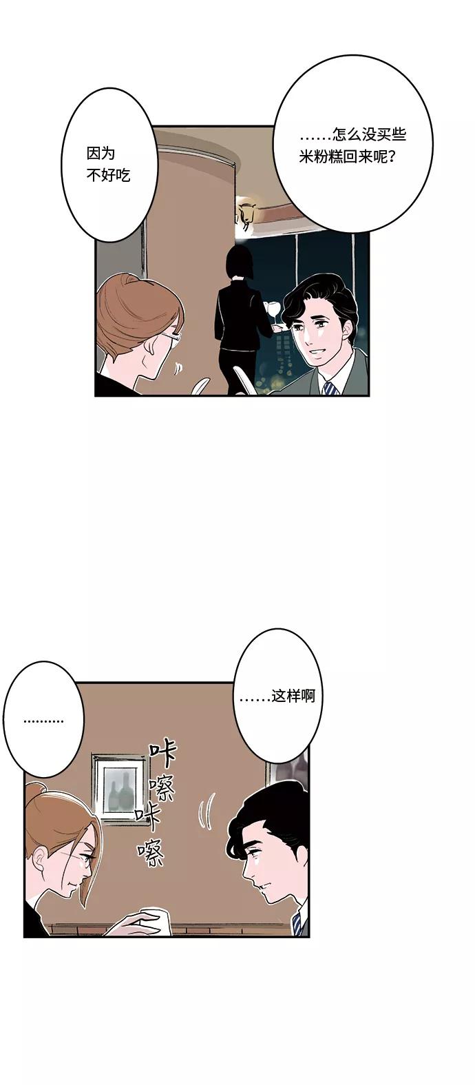 《伪装禁忌之恋》第33话 第10页