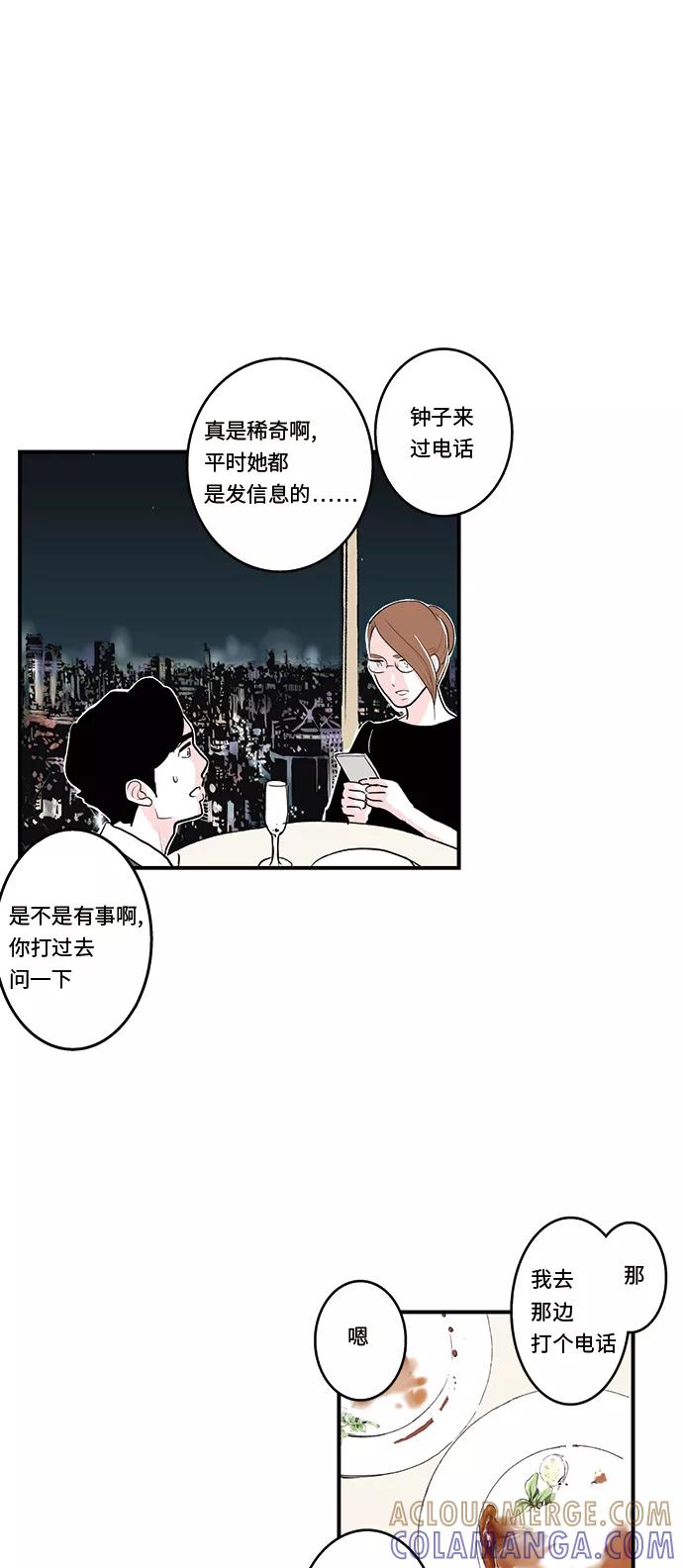 《伪装禁忌之恋》第33话 第23页