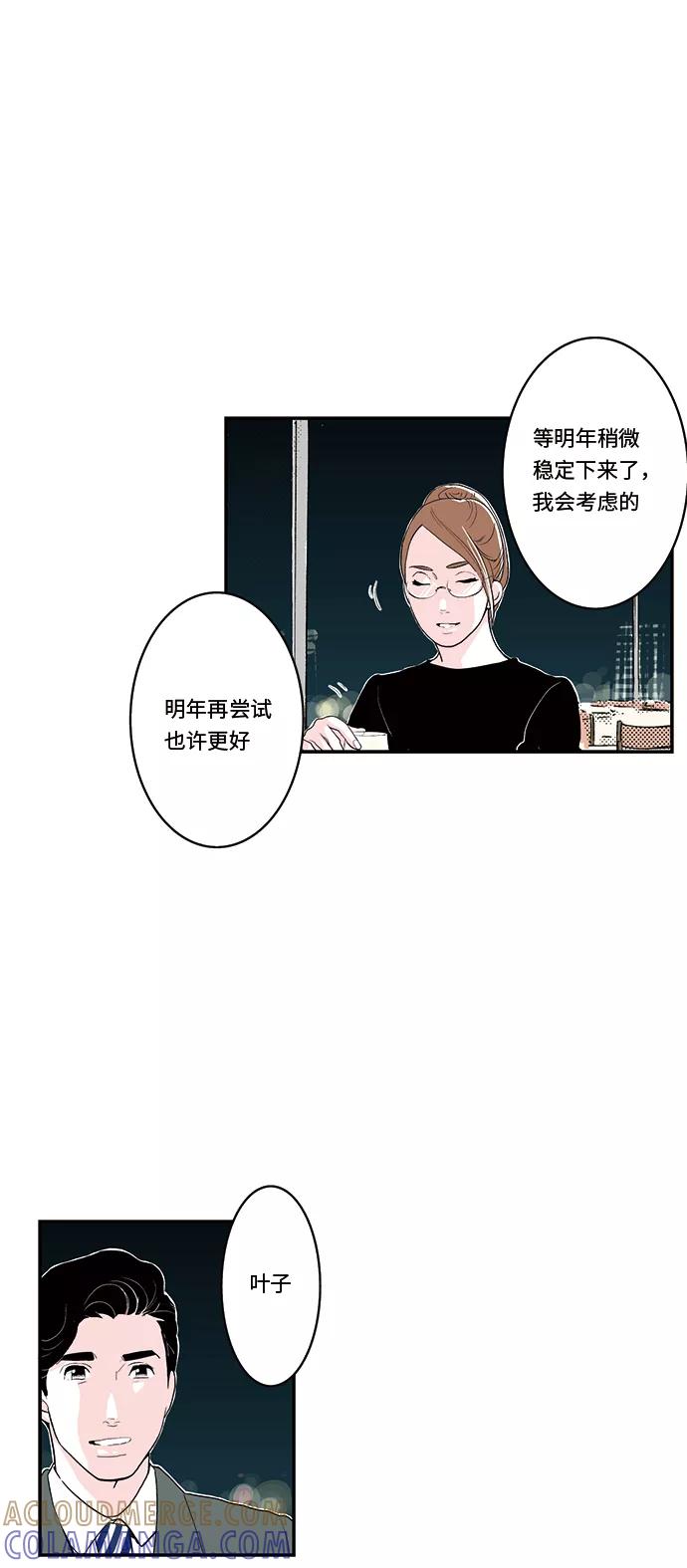 《伪装禁忌之恋》第33话 第15页