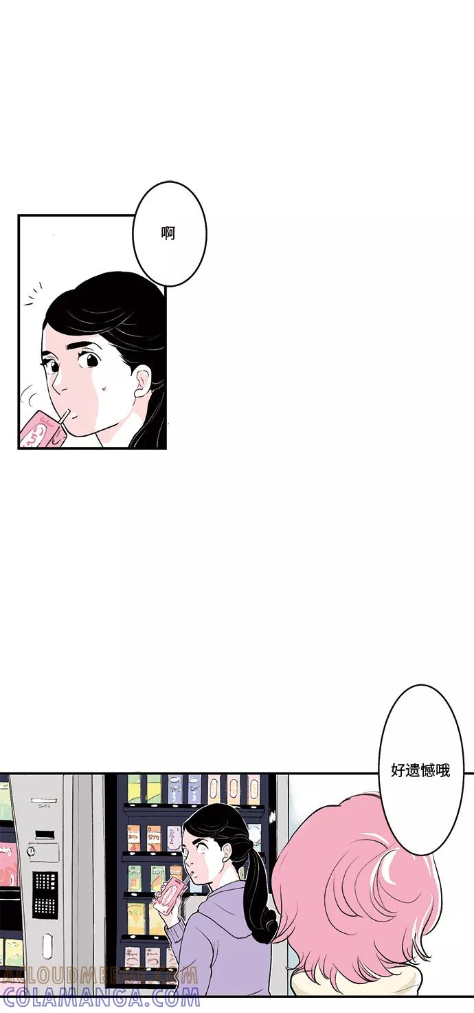 《伪装禁忌之恋》第33话 第29页