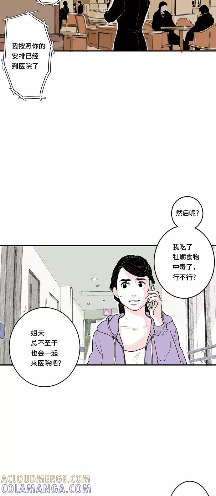 《伪装禁忌之恋》第33话 第25页