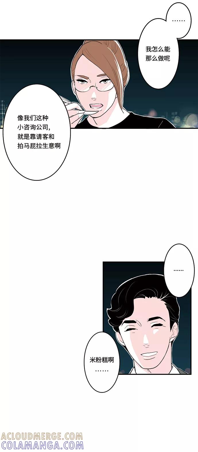 《伪装禁忌之恋》第33话 第9页