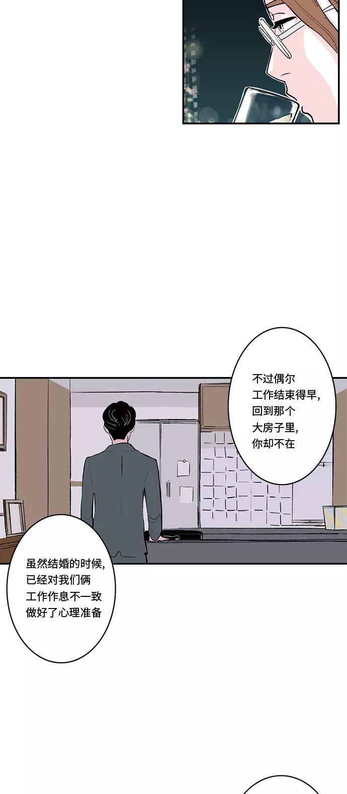 《伪装禁忌之恋》第33话 第20页
