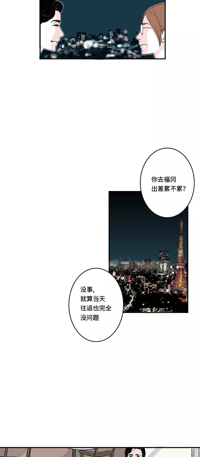 《伪装禁忌之恋》第33话 第6页