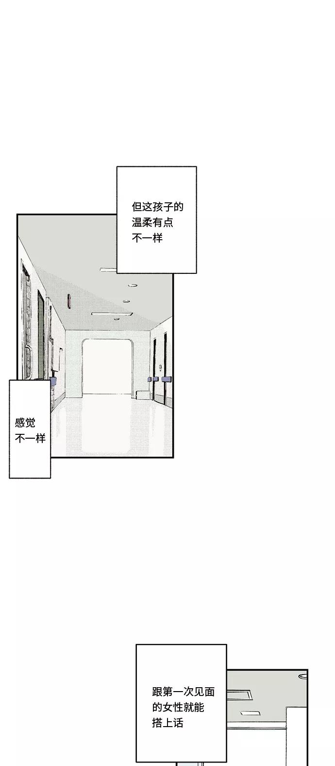 《伪装禁忌之恋》第34话 第10页