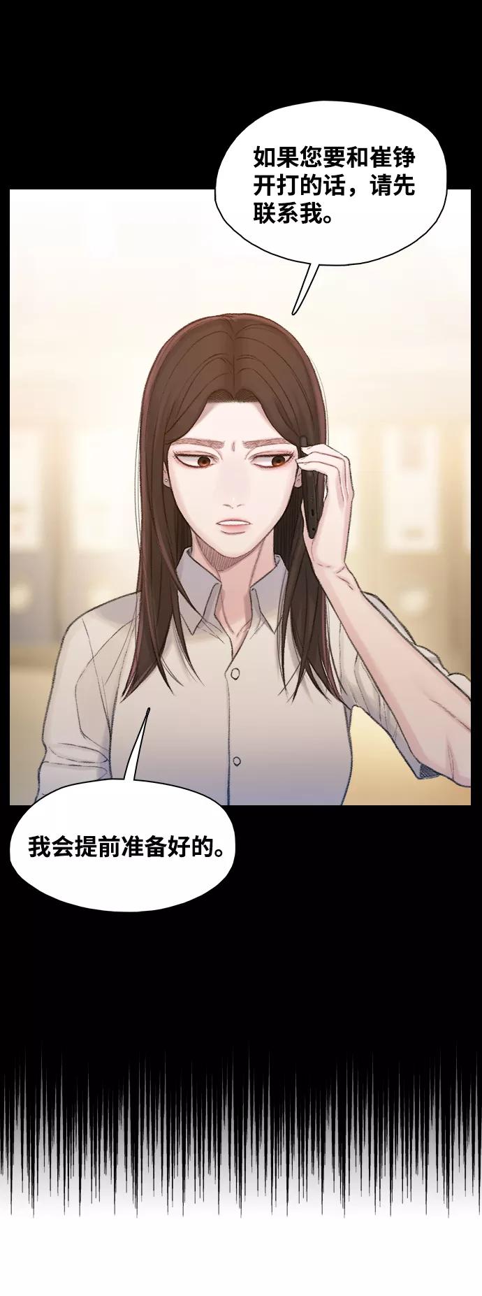 《三昧境》第35话 第75页