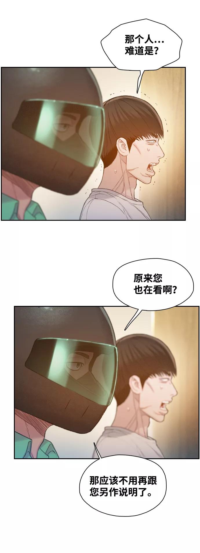 《三昧境》第35话 第41页