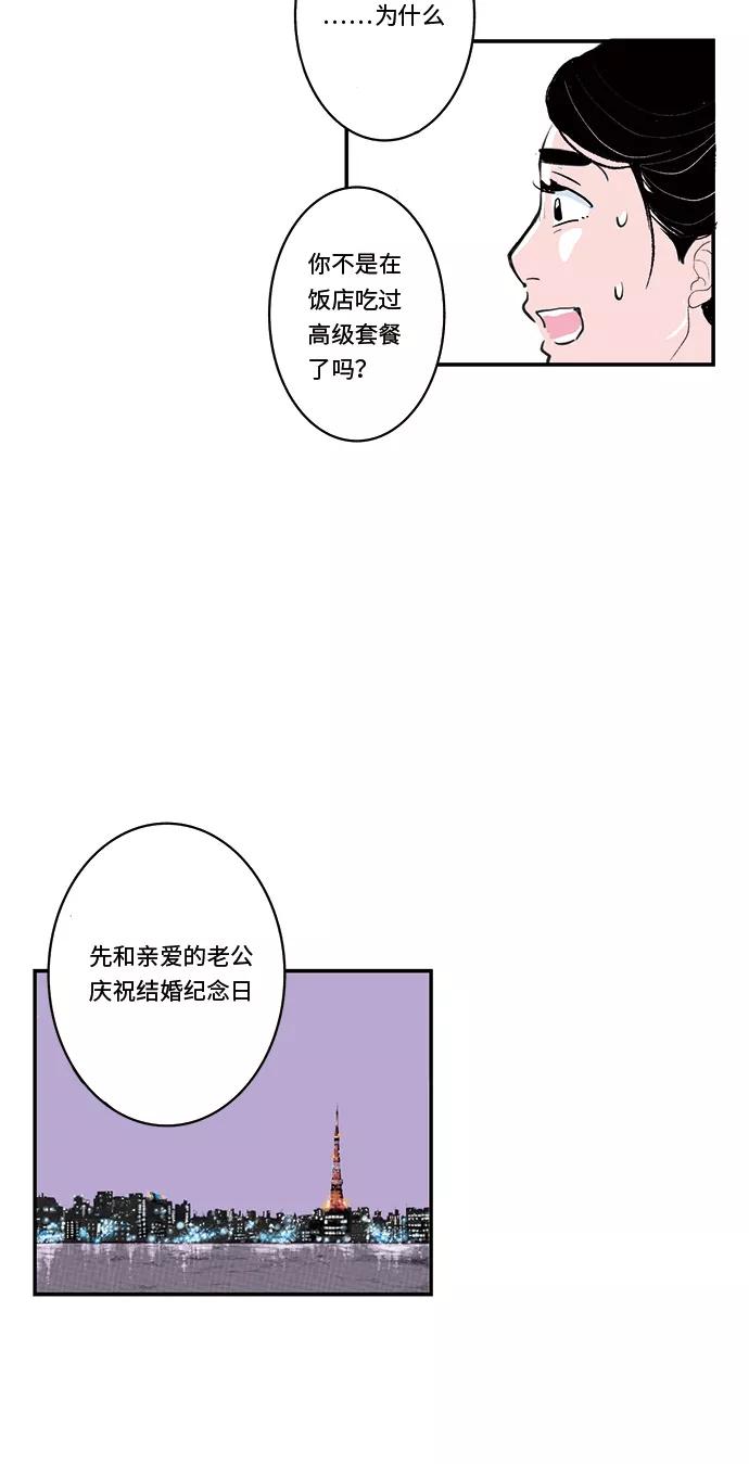《伪装禁忌之恋》第34话 第38页