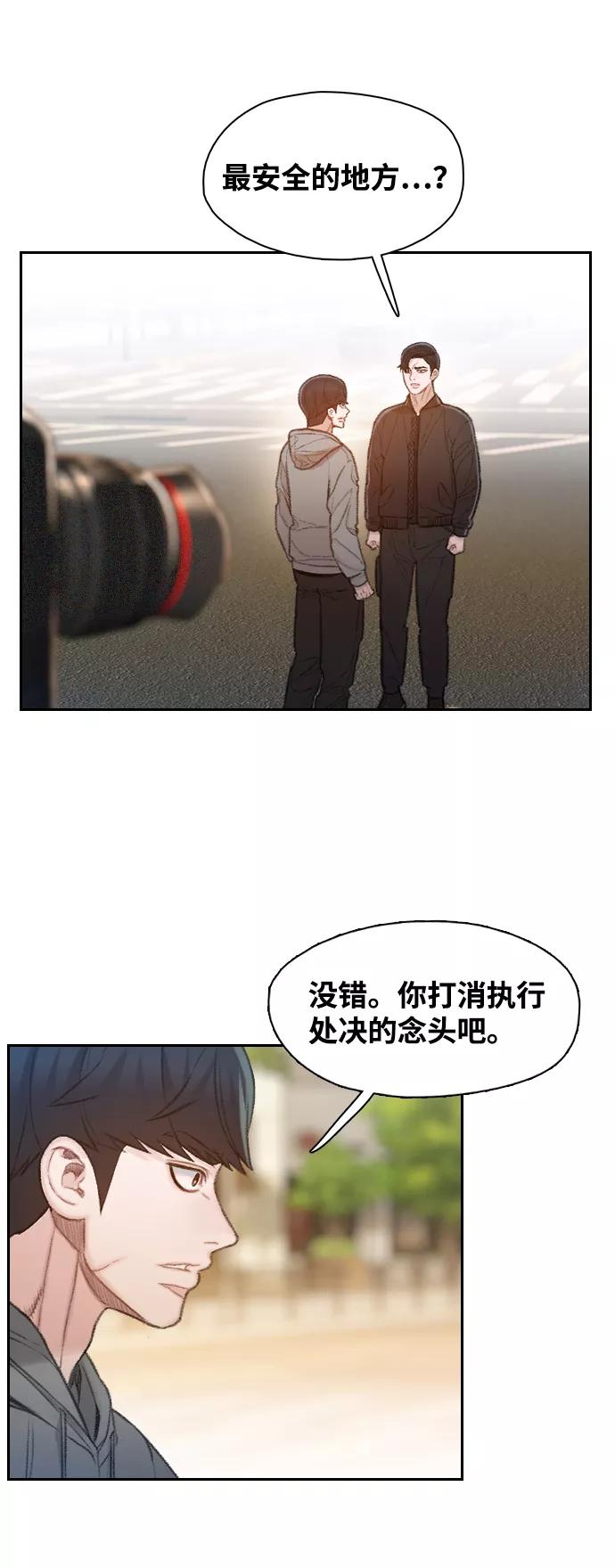 《三昧境》第35话 第45页