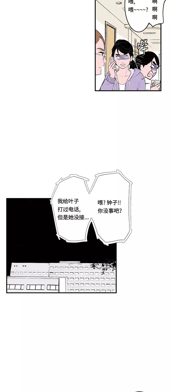 《伪装禁忌之恋》第34话 第30页