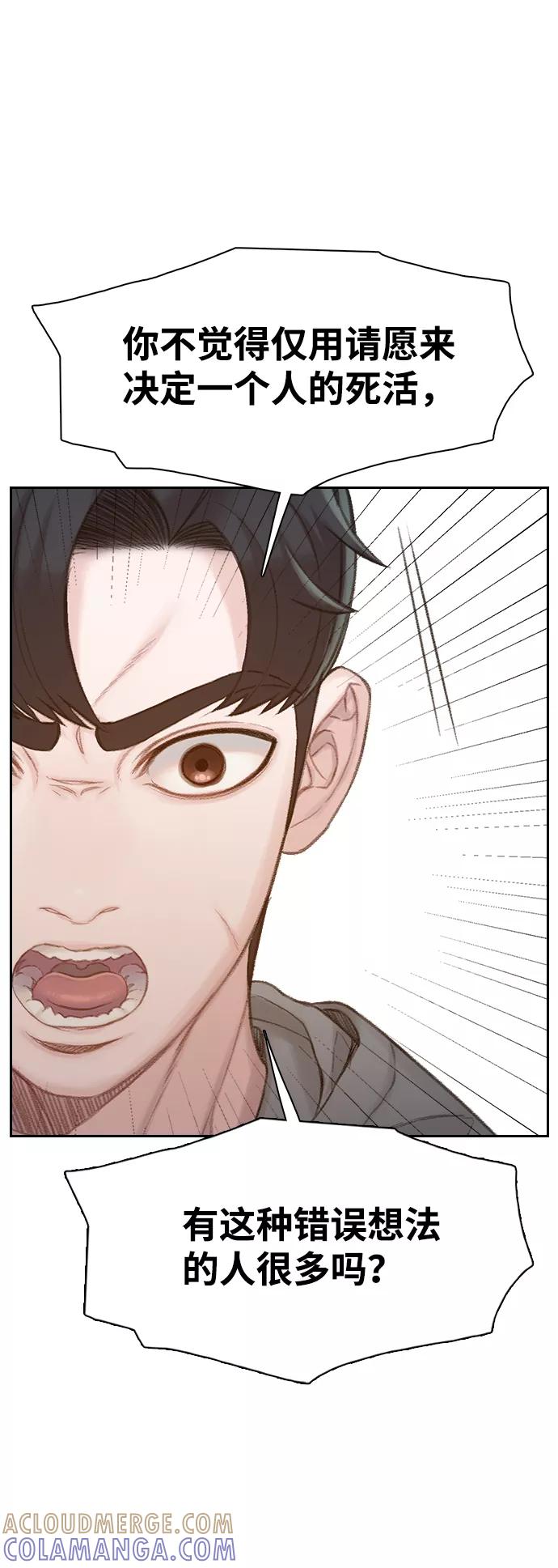 《三昧境》第35话 第52页