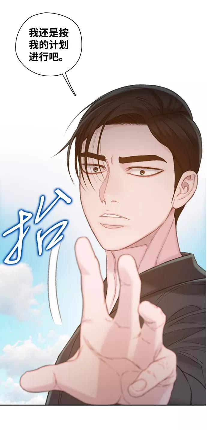 《三昧境》第35话 第6页