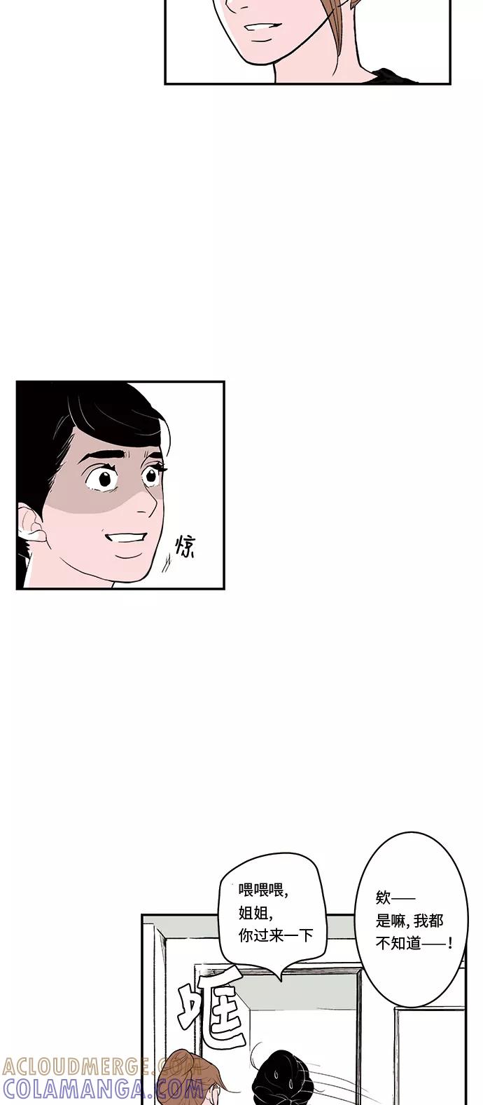 《伪装禁忌之恋》第34话 第25页
