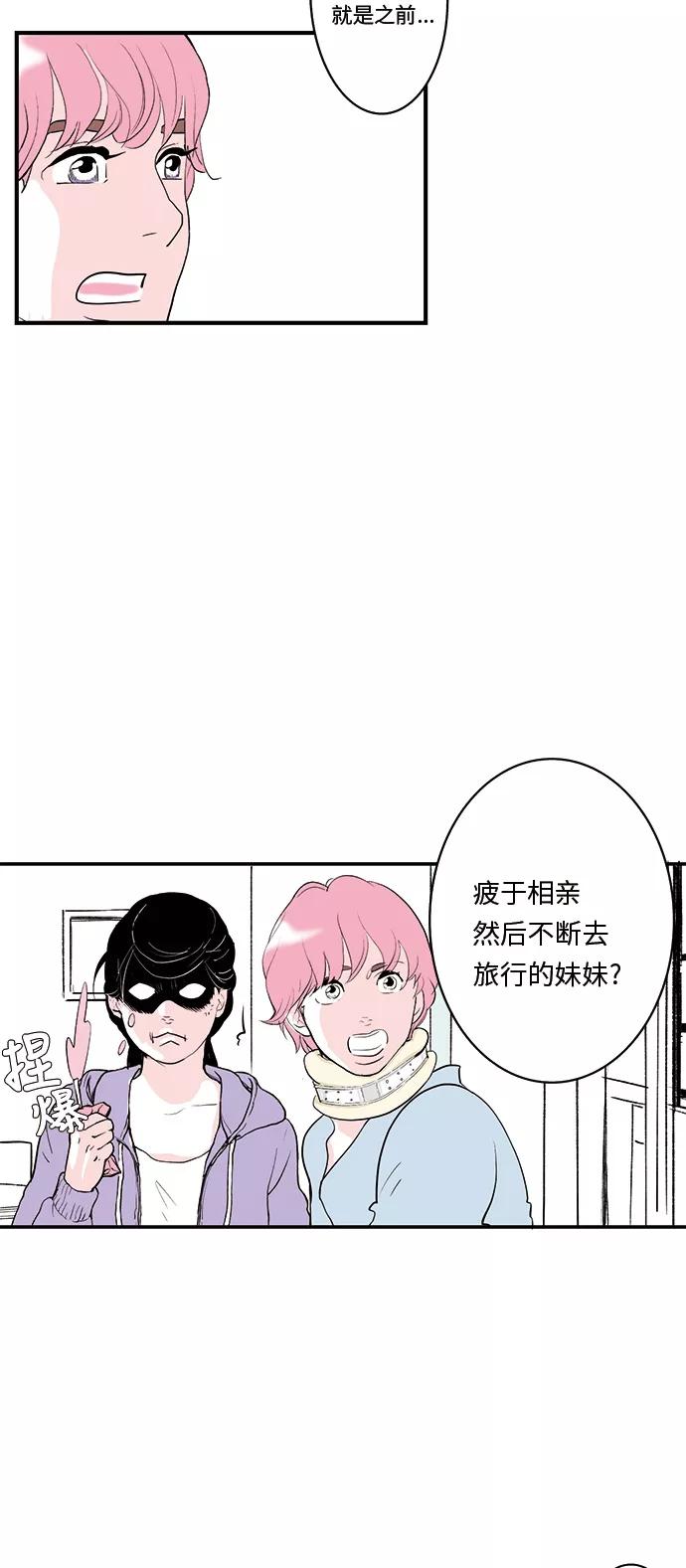 《伪装禁忌之恋》第34话 第20页