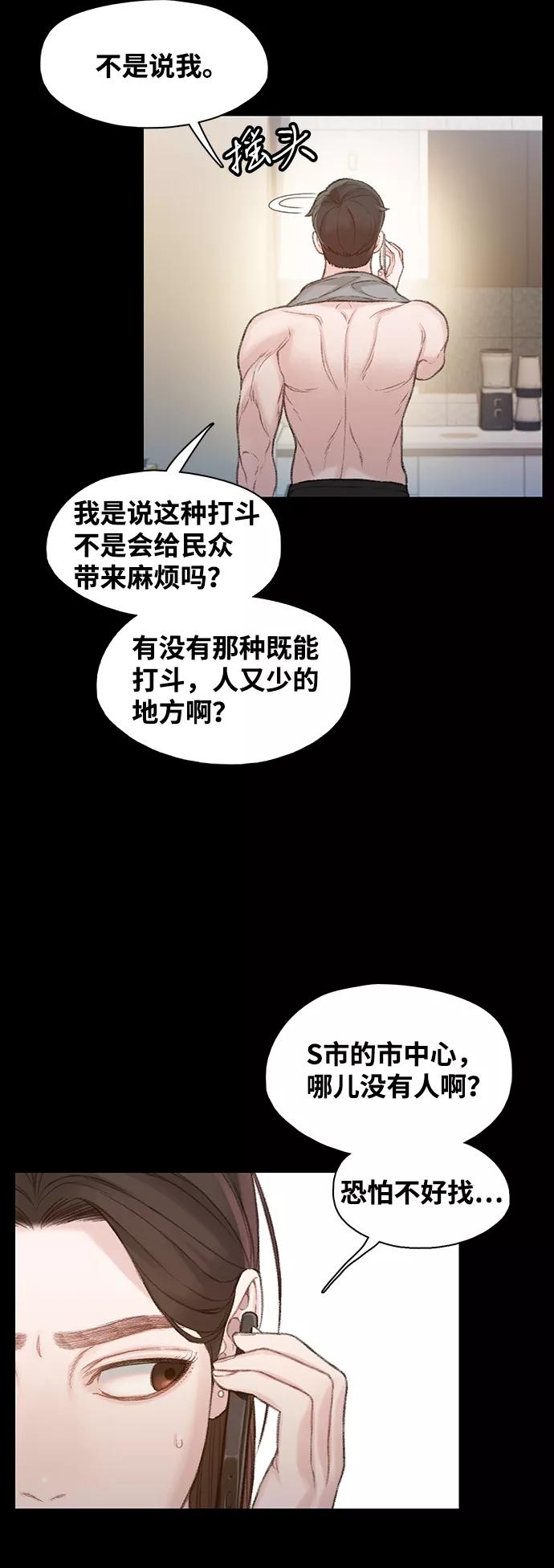 《三昧境》第35话 第72页