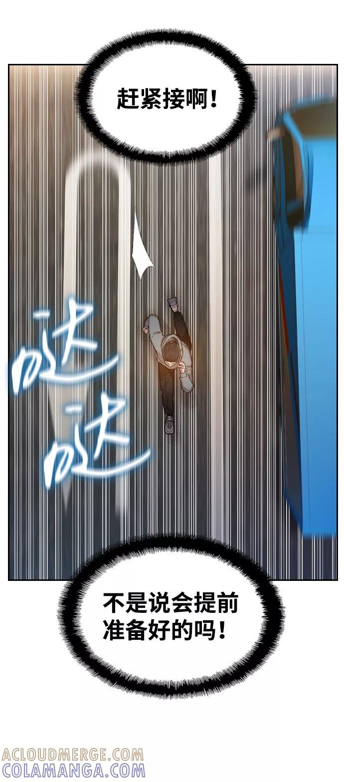 《三昧境》第35话 第76页