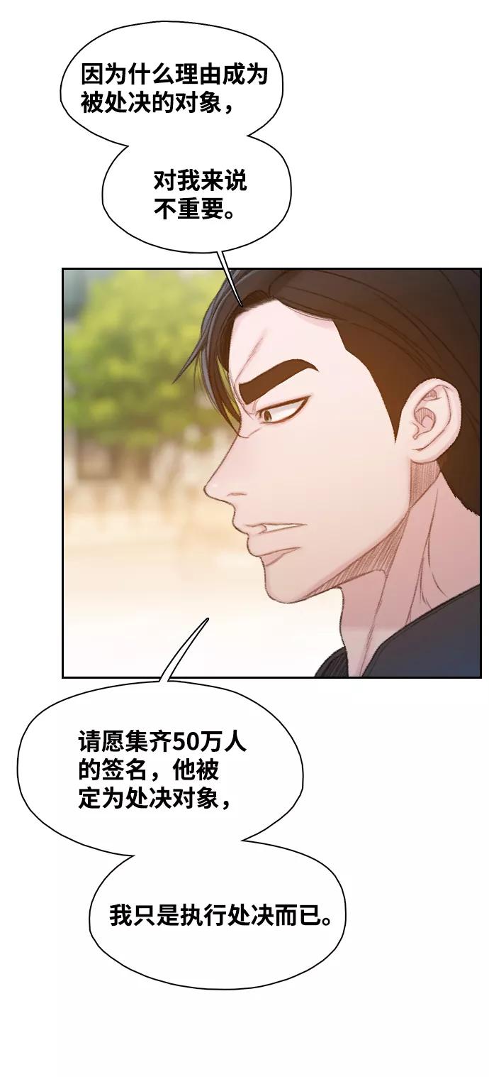《三昧境》第35话 第47页