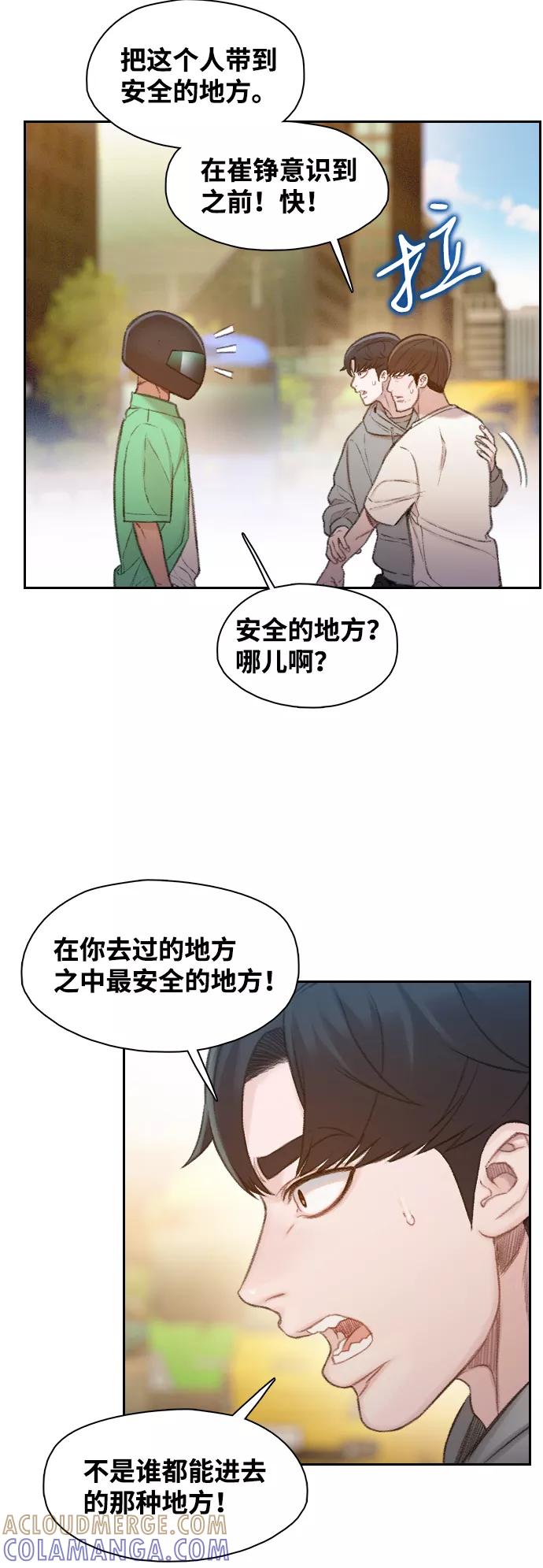 《三昧境》第35话 第28页