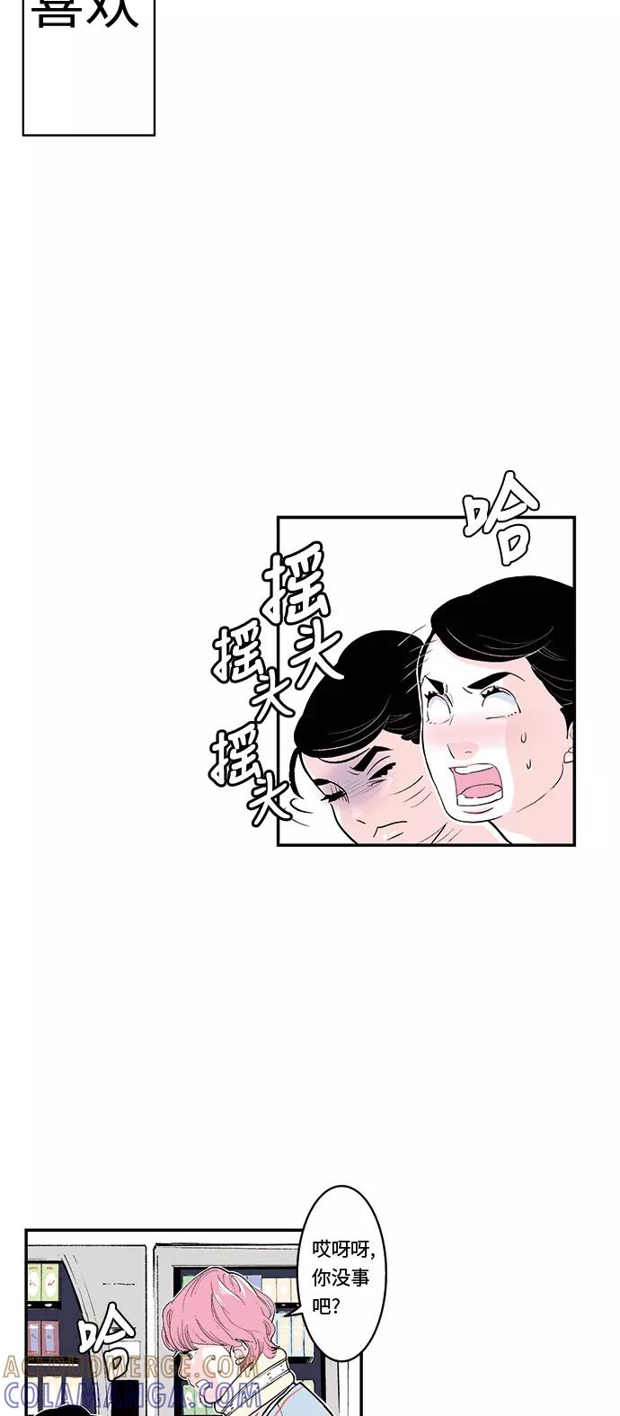 《伪装禁忌之恋》第34话 第13页