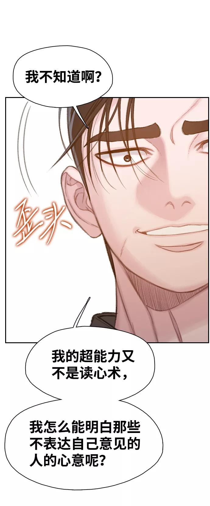 《三昧境》第35话 第53页
