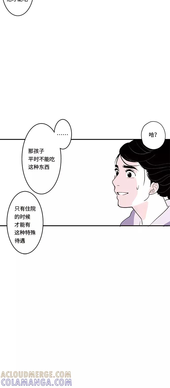 《伪装禁忌之恋》第34话 第35页